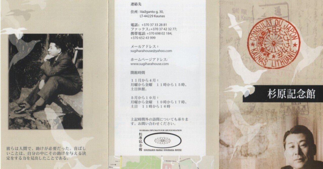杉原　千畝　記念　アンティーク 日本のおかげでコロナ禍を生き延びた」 リトアニアにある杉原千畝の