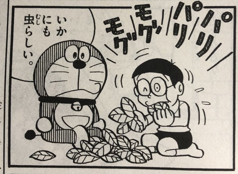 ドラえもん傑作集が傑作揃いなので読もう その2 ワンダ 毒蝮ワン太夫 Note ドラえもん傑作集が傑作揃いなので読もう その2 ワンダ 毒蝮ワン太夫 Note