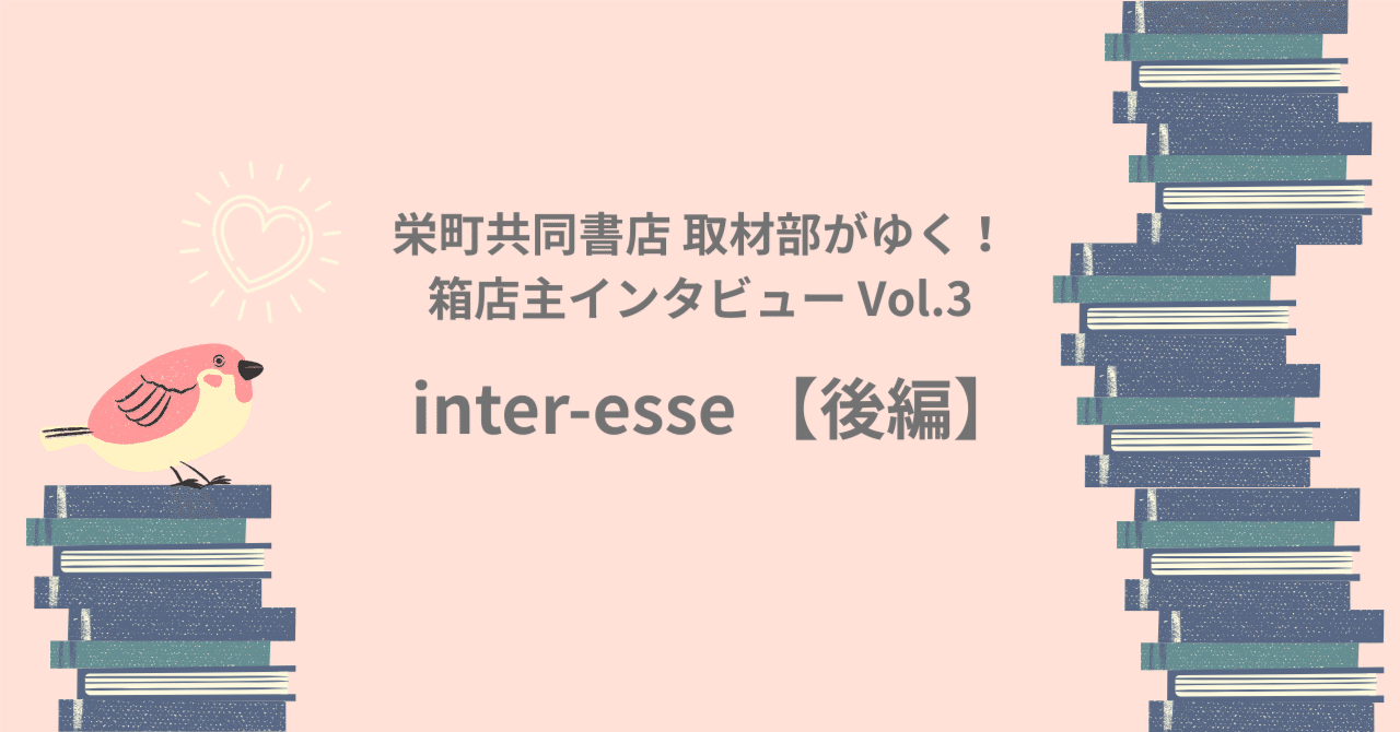 ジェンダー × 政治 → 公共政策？【後編】｜栄町共同書店