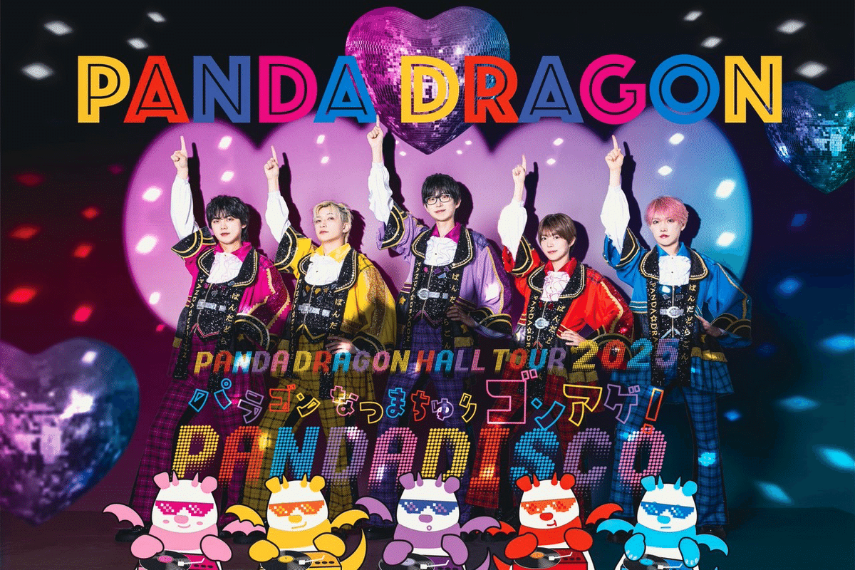 パンダドラゴンホールツアー2025 パラゴンなつまちゅり 〜ゴンアゲ
