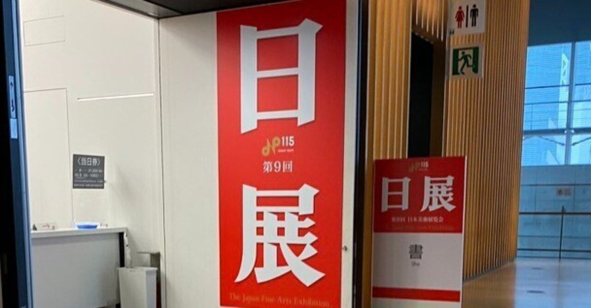 [未使用]日展史　全１５巻セット　社団法人日展 公益社団法人日展