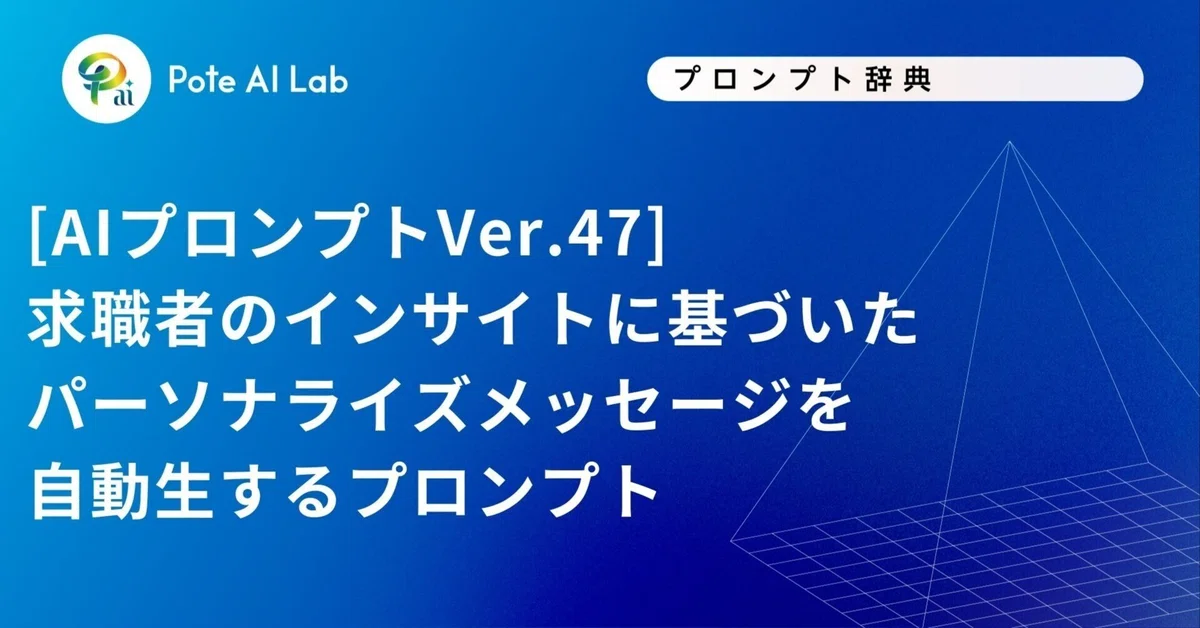 [AI Prompt Ver. 47] Prompt for Automatically Generating Personalized ...