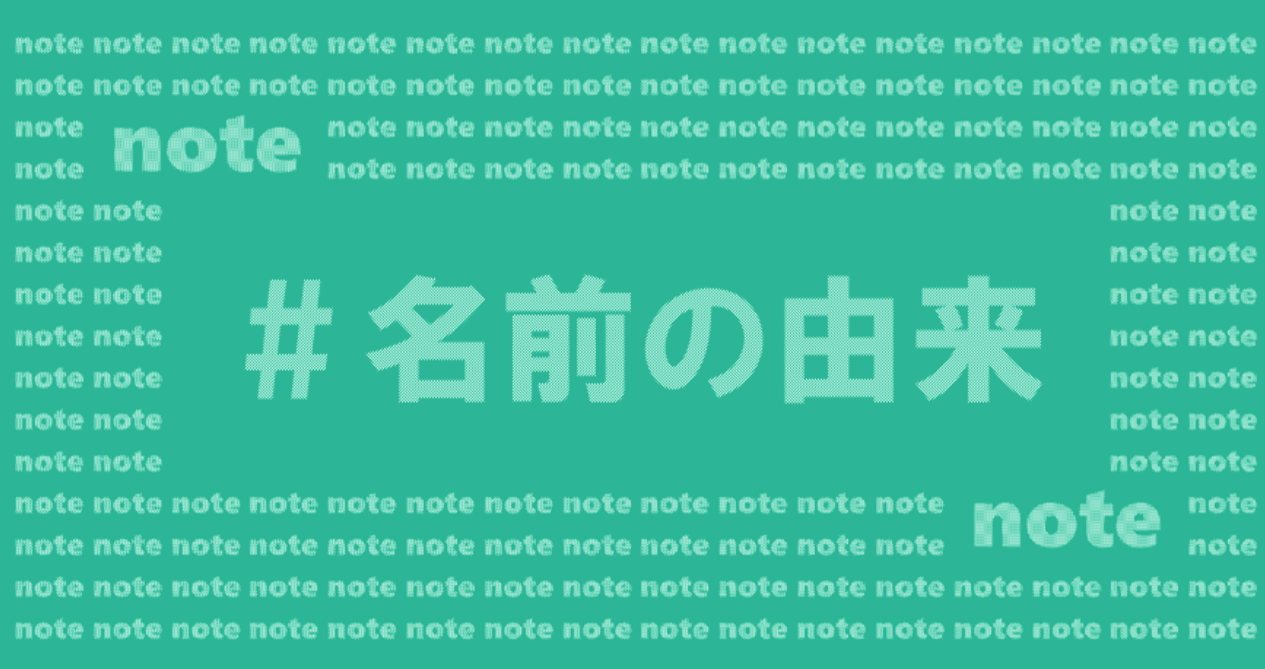 筆名とは 3 16 飛田流 Note 筆名とは 3 16 飛田流 Note