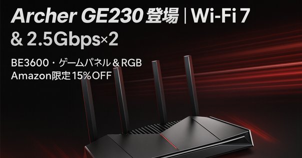 TP-LinkのWi-Fi 7ルーター『Archer BE220』が衝撃の28%オフ
