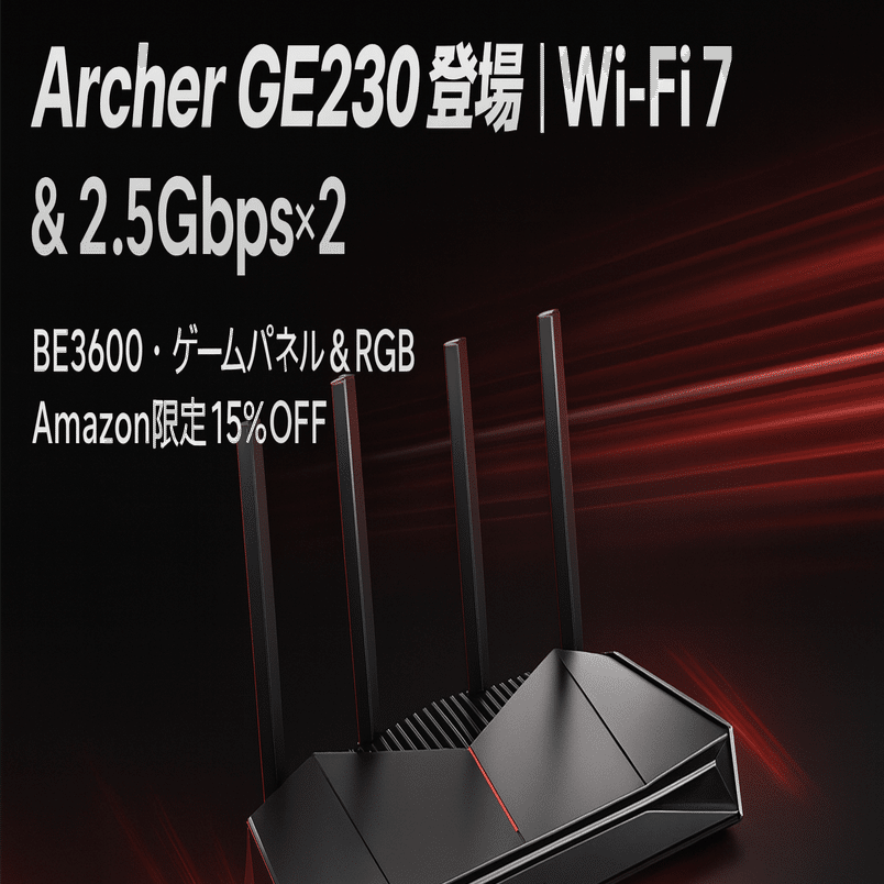 新製品紹介】TP-Link Archer GE230 – 専用ゲームパネル＆RGB
