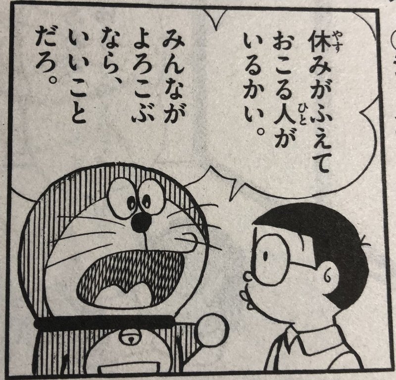 ドラえもん傑作集が傑作揃いなので読もう その2 ワンダ 毒蝮ワン太夫 Note ドラえもん傑作集が傑作揃いなので読もう その2 ワンダ 毒蝮ワン太夫 Note