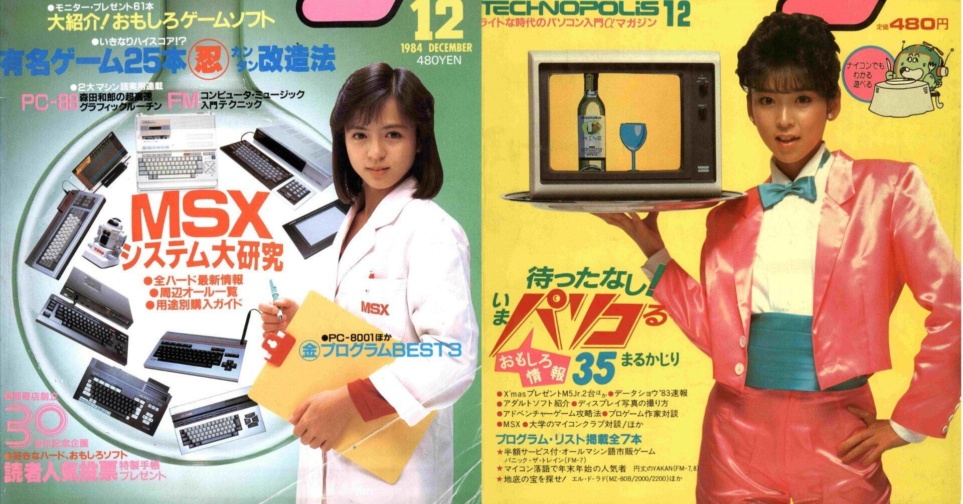 MSX関連雑誌5冊（おまけ有り） MSX関連雑誌5冊（おまけ有り） MSX関連