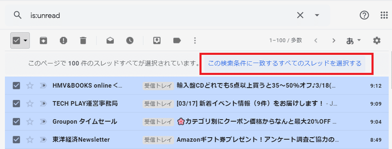 Gmailで一括ですべての未読メールを既読にする方法 Mc Kurita Note