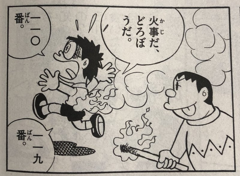 ドラえもん傑作集が傑作揃いなので読もう その2 ワンダ 毒蝮ワン太夫 Note