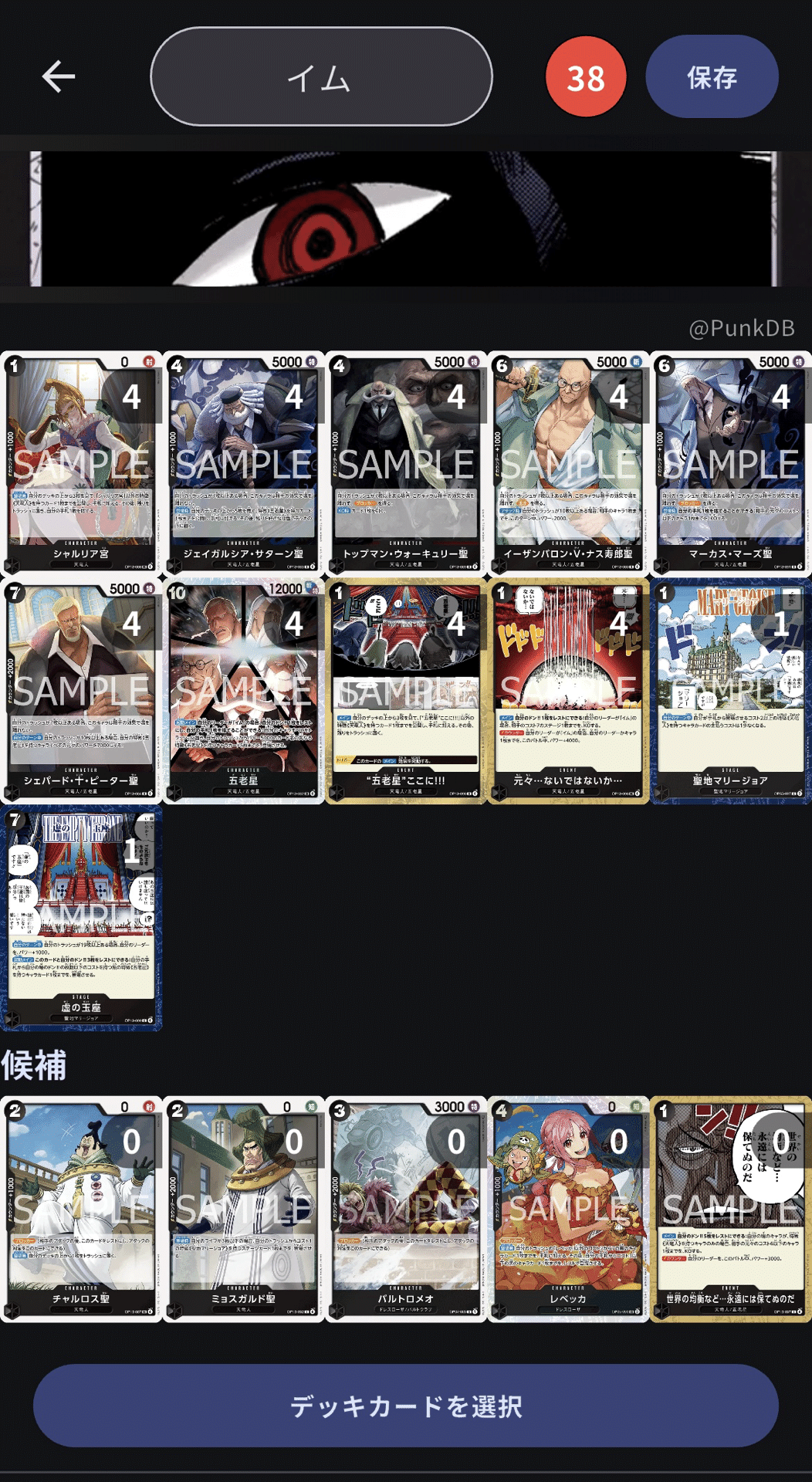 イム フルパラ デッキ ワンピースカード 黒イム 五老星デッキ 構築済み