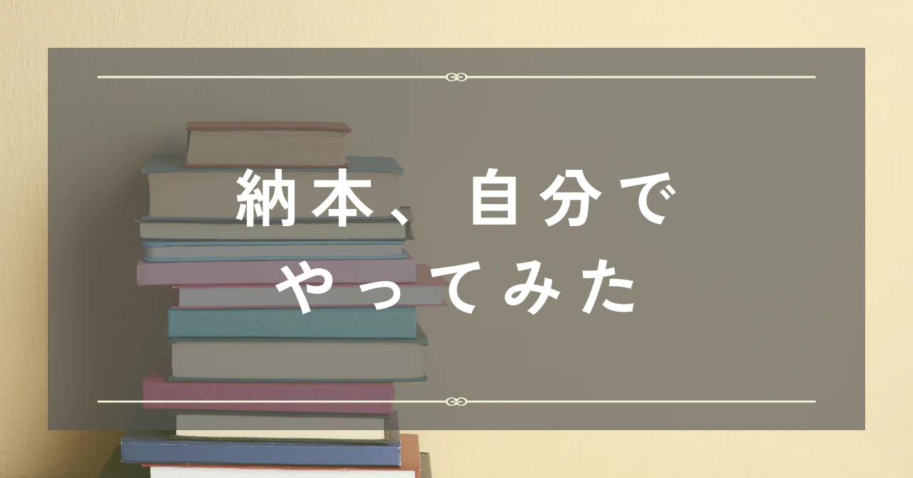 国会図書館に自分のKindle本を納本してみた｜Kana｜ジャーナリング