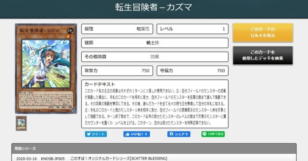 転生冒険者－カズマ》[KNOSB-JP001]｜ぎらっふぇ_二次創作オリカ