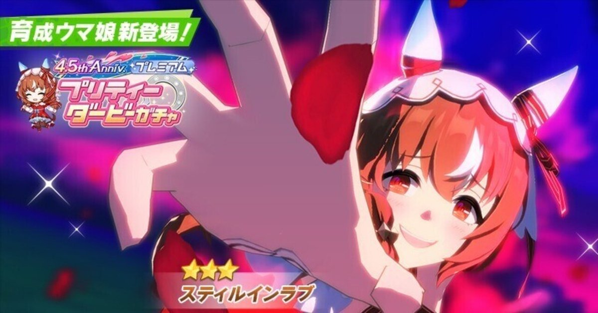 【期限切れ単勝馬券】　2歳新馬　スティルインラブ　　ウマ娘 期限切れ単勝馬券】 2歳新馬 スティルインラブ ウマ娘 期限切れ