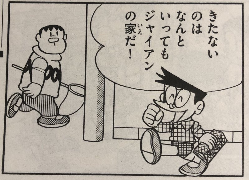 ドラえもん傑作集が傑作揃いなので読もう その2 ワンダ 毒蝮ワン太夫 Note ドラえもん傑作集が傑作揃いなので読もう その2 ワンダ 毒蝮ワン太夫 Note