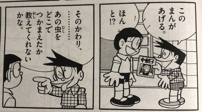 ドラえもん傑作集が傑作揃いなので読もう その2 ワンダ 毒蝮ワン太夫 Note ドラえもん傑作集が傑作揃いなので読もう その2 ワンダ 毒蝮ワン太夫 Note