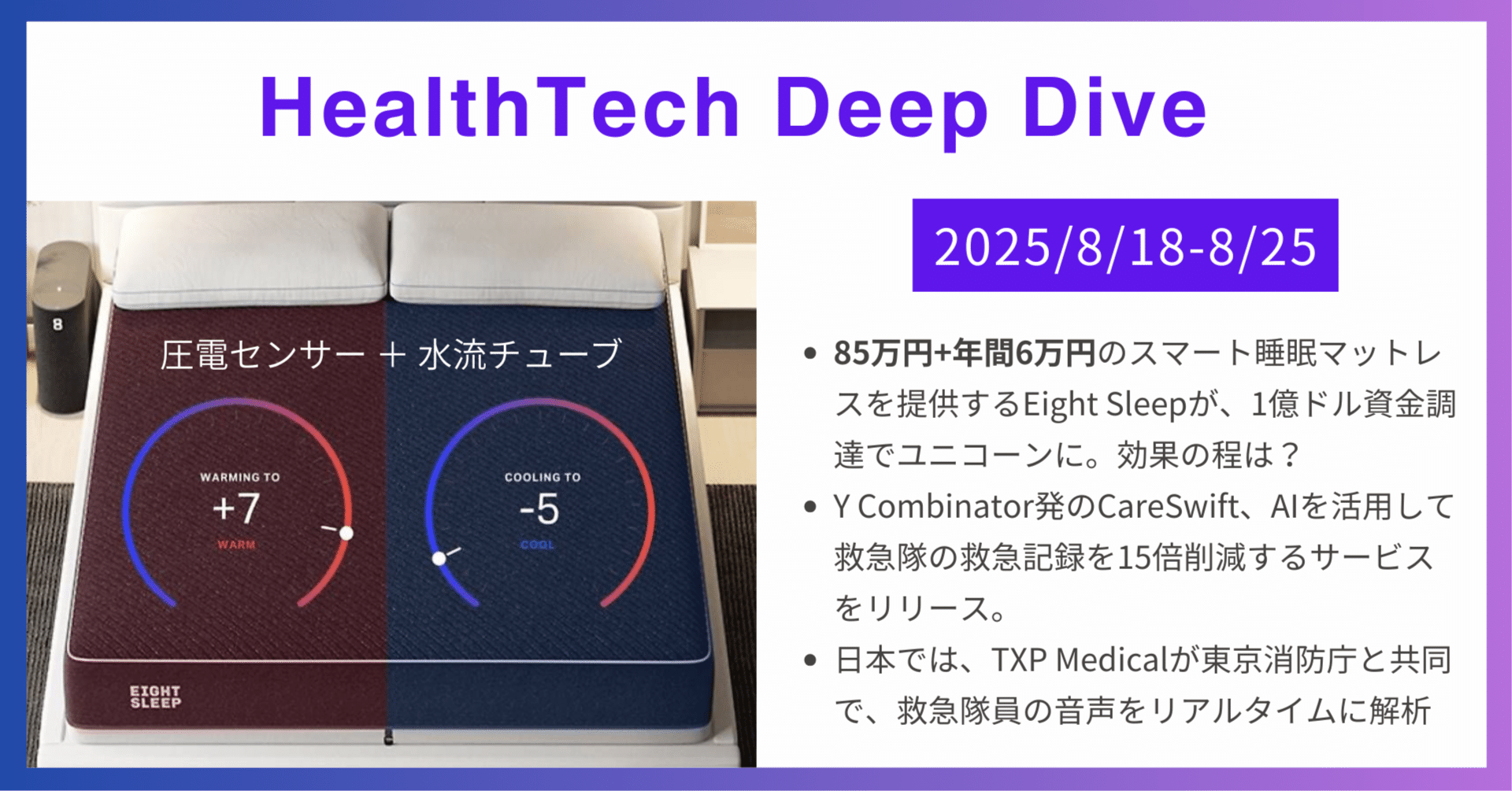 スマート睡眠マットレスを提供するEight Sleepは、1億ドルのシリーズD