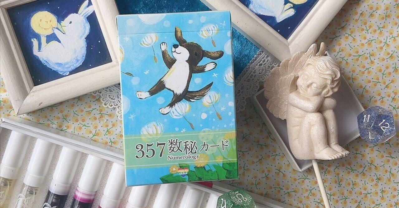 凡庸っぽいカードたち はじめまして、357数秘カードです！｜357数秘カード公式