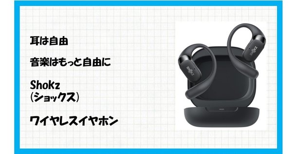 オーディオビジュアル徒然草 #4 “耳をふさがない”完全ワイヤレス