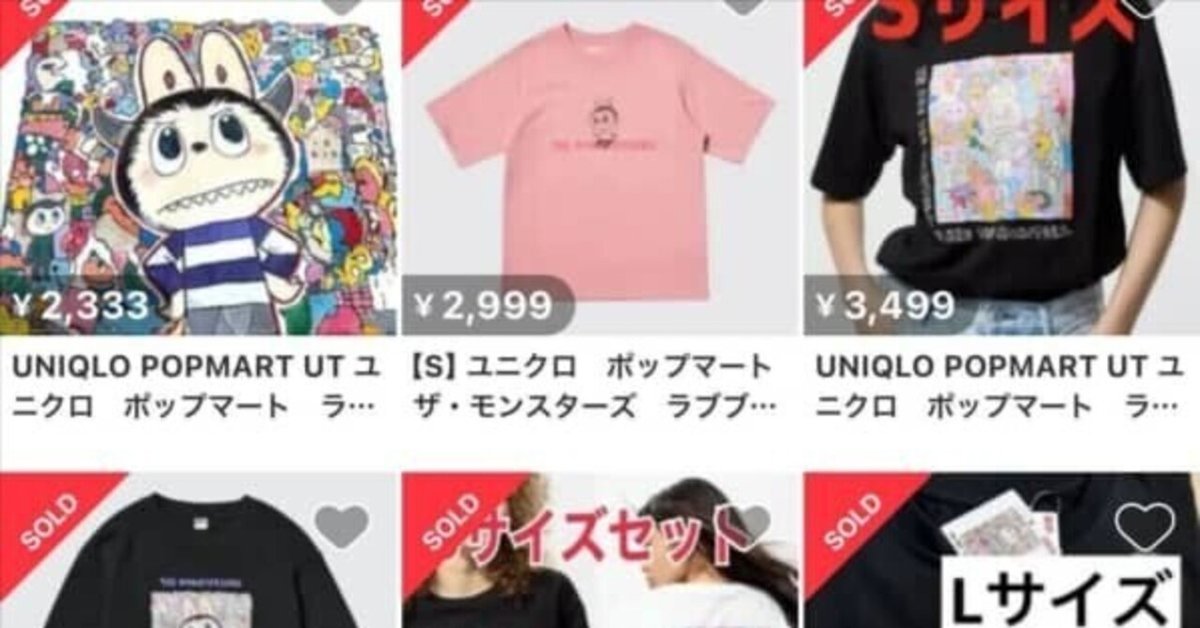 ユニクロ ポップマート ザ・モンスターズ ラブブ Tシャツ S 2点