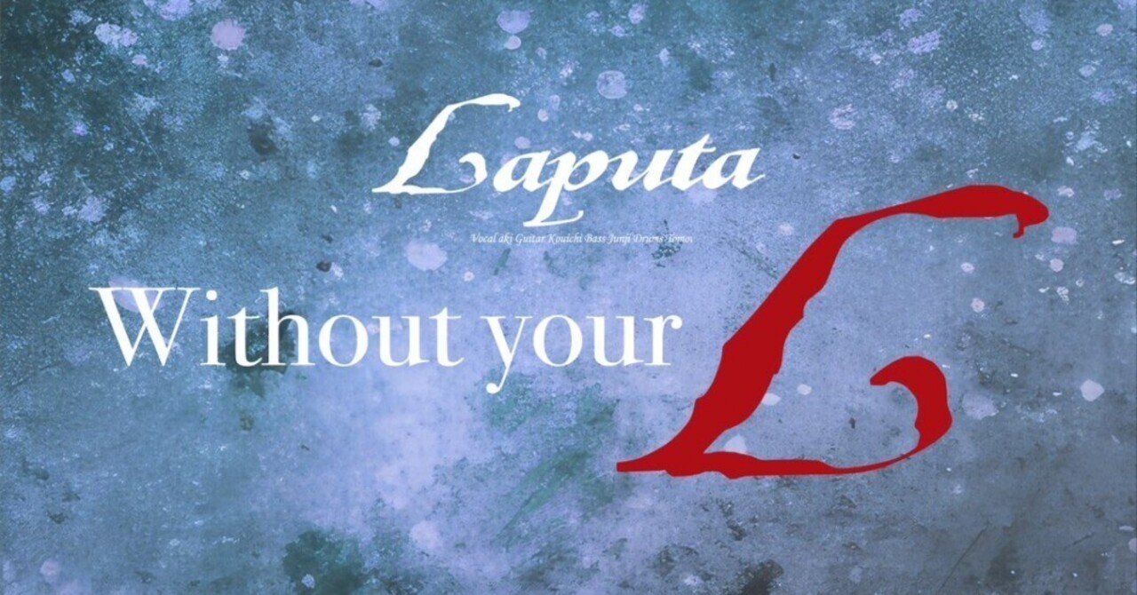Laputa ALL BURST & Without your Love セット Laputa Without your Love ALL BURST セット