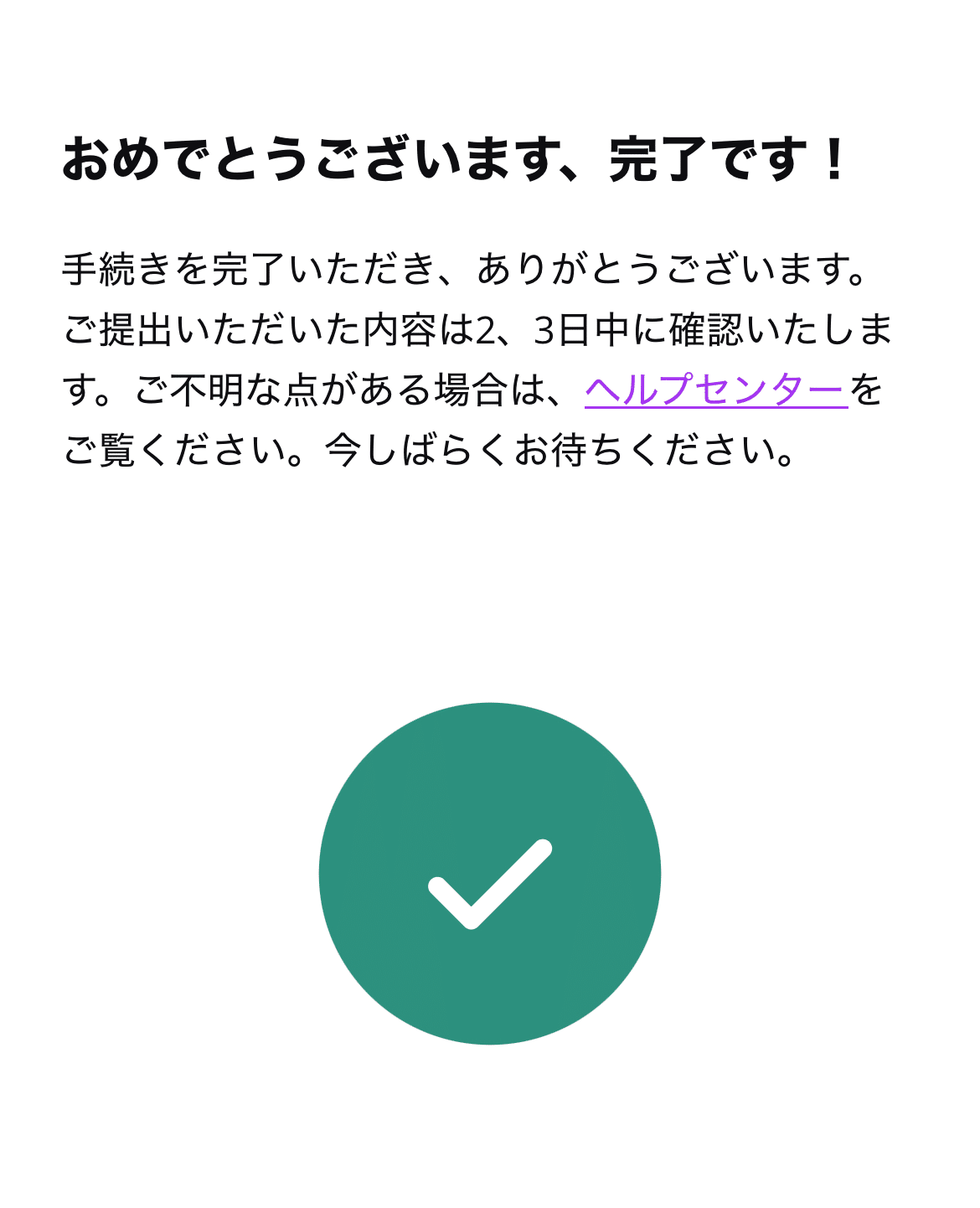 確認ページ やったーーー!!!!!! シフト確認!!!!! なんと休み!!!!!!!! ﾜ───ヽ
