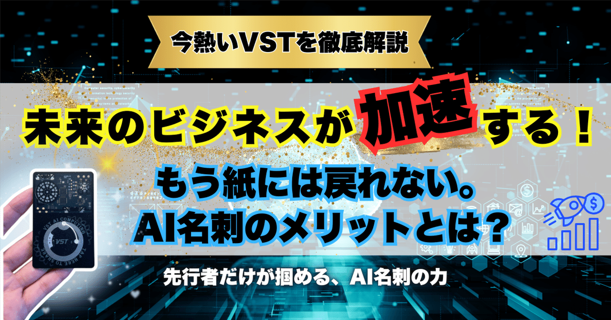 VST 名刺 VST AIカードでスマートに名刺交換✨プレーリーカードの先をいく