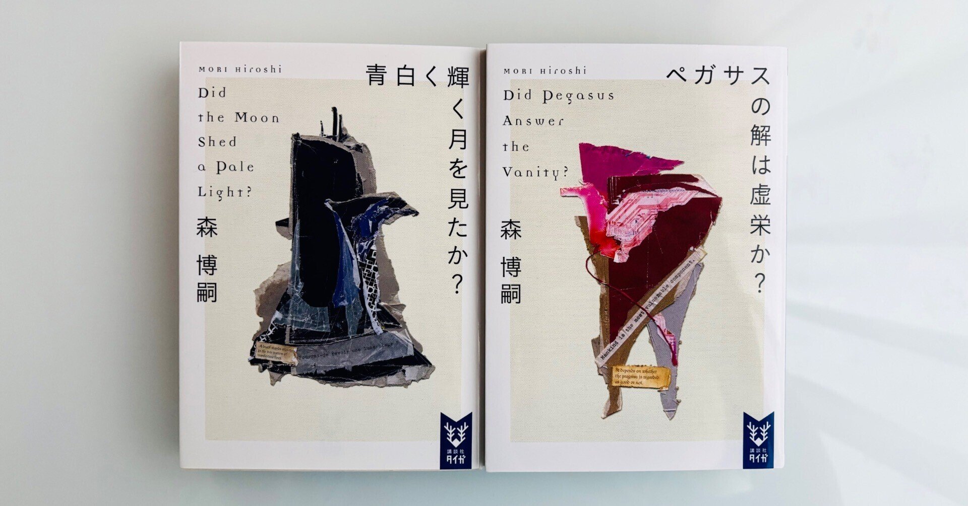 ☆初版本森博嗣PRAMM10 ファンクラブ10周年記念本限定