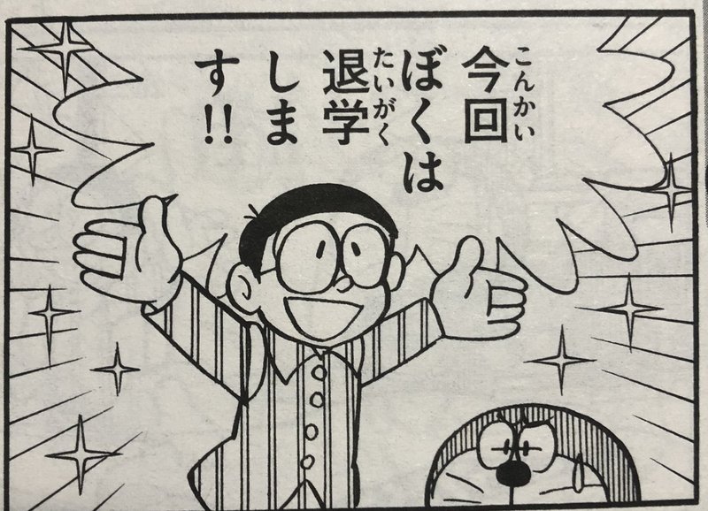 ドラえもん傑作集が傑作揃いなので読もう その2 ワンダ 毒蝮ワン太夫 Note ドラえもん傑作集が傑作揃いなので読もう その2 ワンダ 毒蝮ワン太夫 Note