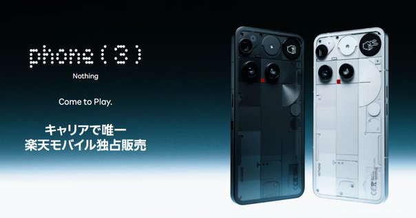【超美品】Nothing Phone （3a）12/256 楽天モバイルモデル NOTHING Phone (3a) 256GB 楽天モバイル [ブラック] 価格比較