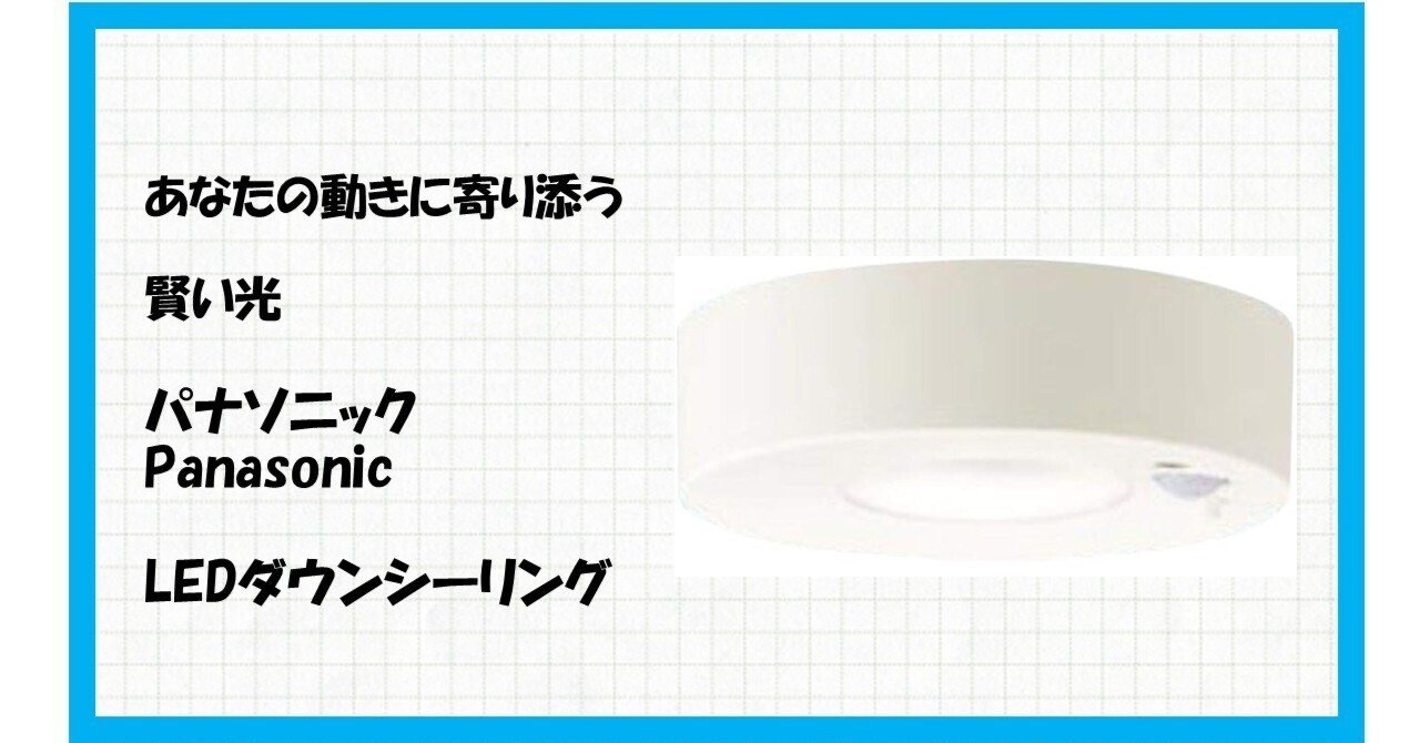 ダウンシーリング２個セット　Panasonic LGBC58064 ダウンシーリング2個セット Panasonic LGBC58064 ダウンシーリング2個
