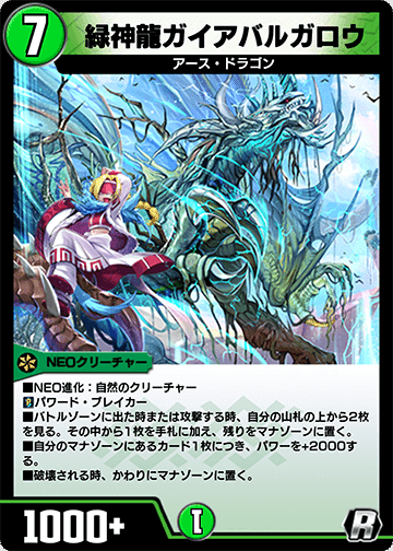緑神龍ガイアバルガロウの素晴らしさを語る｜アイアント109