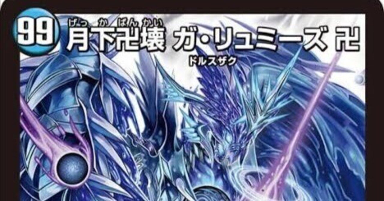 青魔導具【デュエマ歴代最強デッキ㉜】｜れもん