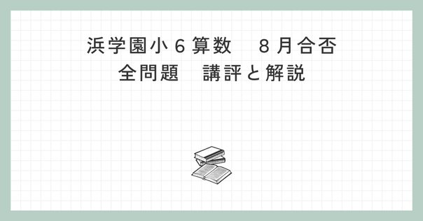 メダル13個】SAPIX 6年間の組分けテストの軌跡【サピックスα1