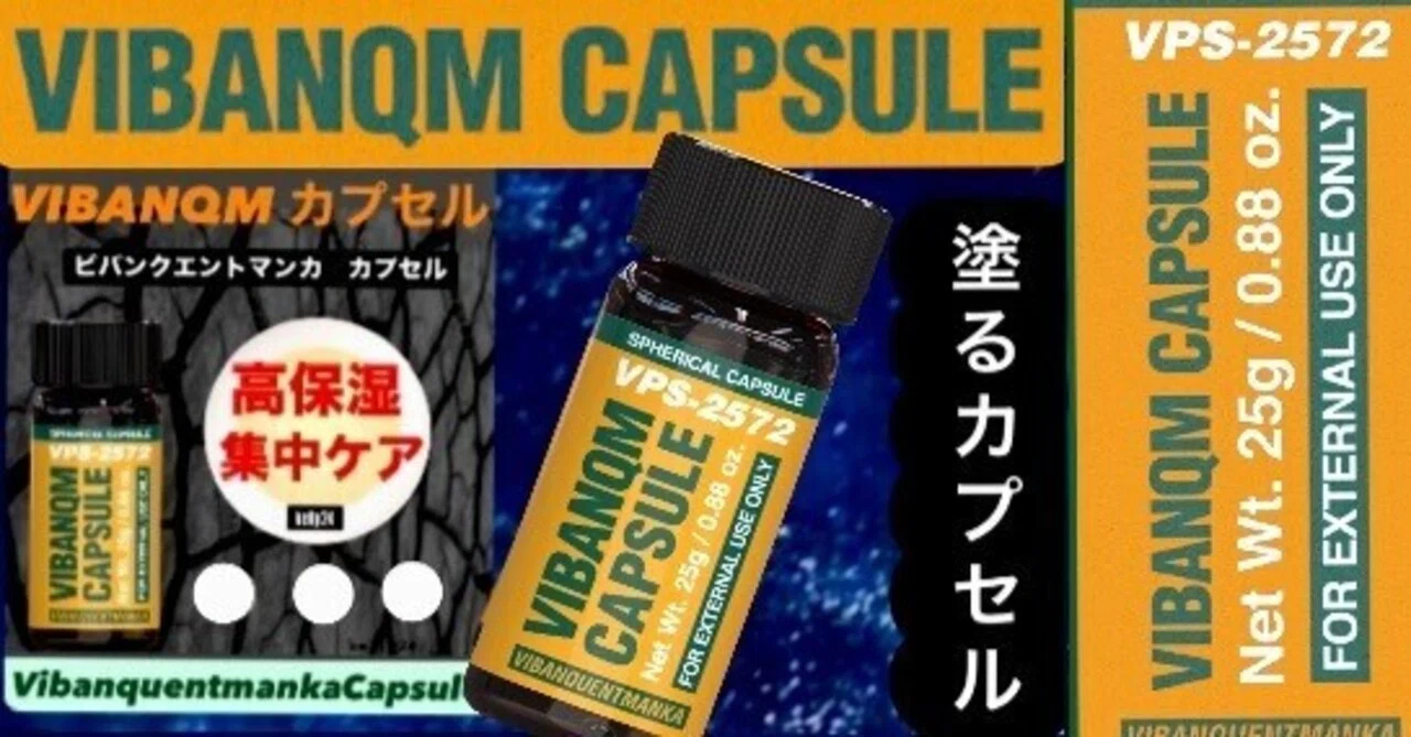 ビバンクエントマンカ カプセル VIBANQM CAPSULE 25g 【公式通販】