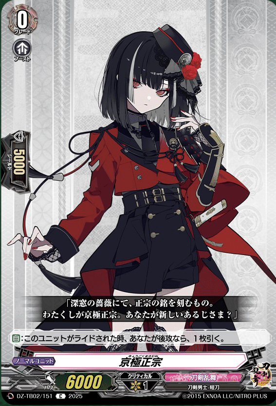 刀剣乱舞 ヴァンガード 祝装 2025 SP 京極 京極正宗 祝装 ｜ 「カードファイト!! ヴァンガード」 TCG公式サイト