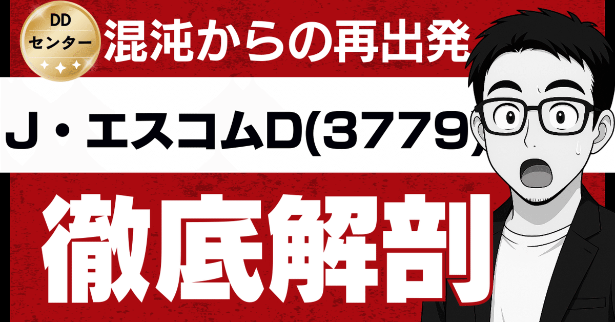 J・エスコムHD(3779)の躍進に続け！次なる急騰を狙う厳選テーマ