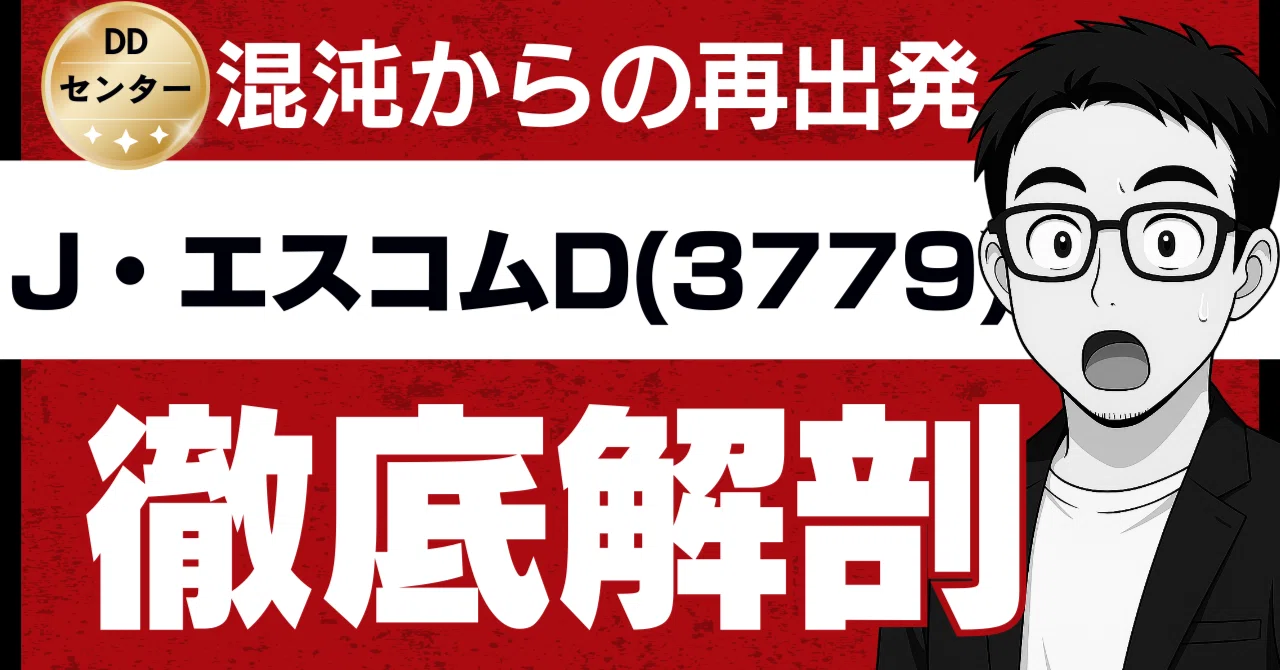 J・エスコムHD(3779)の躍進に続け！次なる急騰を狙う厳選テーマ株30選
