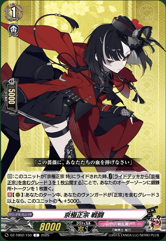 京極正宗　TRR　4枚　カードファイト！！ヴァンガード　刀剣乱舞　2025 TRR 京極正宗 戦闘 ヴァンガード 刀剣乱舞 - メルカリ