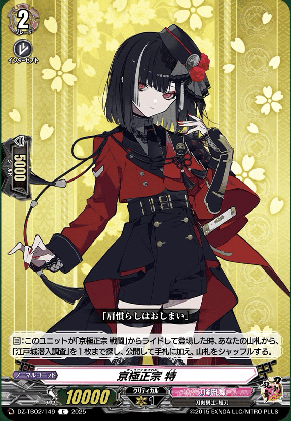 【おまけ付き】京極正宗 SP ヴァンガード 刀剣乱舞ONLINE おまけ付き】京極正宗 SP ヴァンガード 刀剣乱舞ONLINE 京極正宗