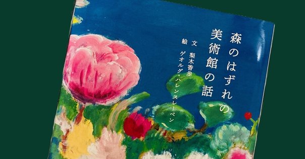 ブーガンヴィル航海記補遺 他一篇」 ドゥニ・ディドロ｜踏み跡