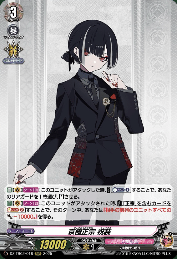 京極正宗　祝装　SP　1枚　カードファイト！！ヴァンガード　刀剣乱舞　2025 京極正宗 祝装 ｜ 「カードファイト!! ヴァンガード」 TCG公式サイト