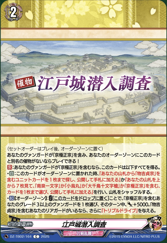 ヴァンガード 京極正宗鬼丸国綱デッキパーツ