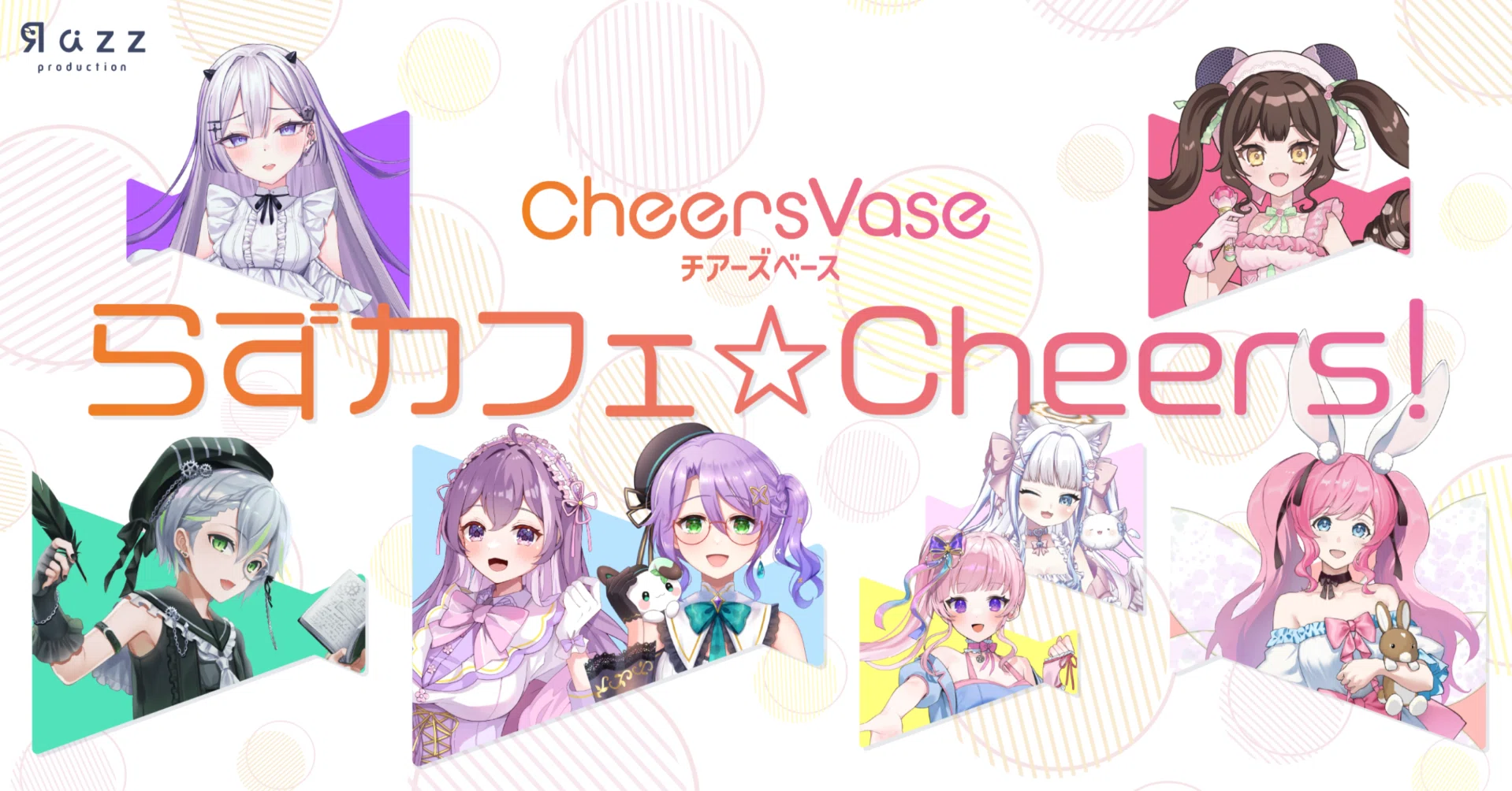 推し飲み企画「らずカフェ☆Cheers！」開催！｜Razz