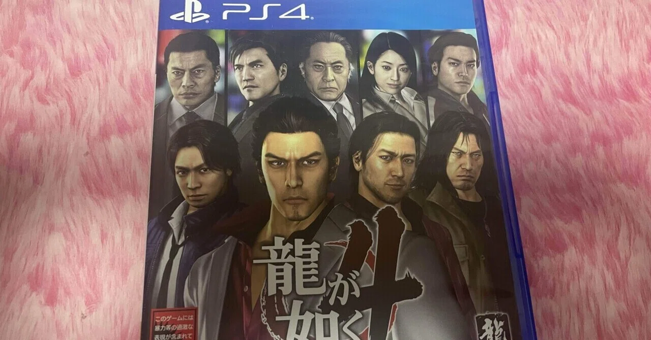 ADVゲームレビュー】龍が如く 4 伝説を継ぐもの / PlayStation 4（2019 