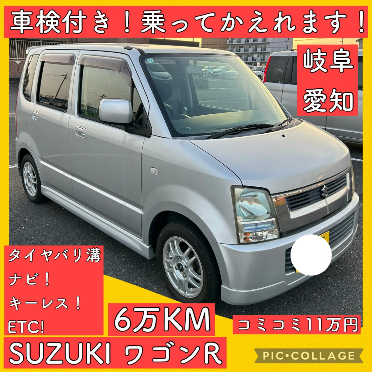 スズキ ワゴンr 車検付き！スズキワゴンR車検あり乗り出しOK