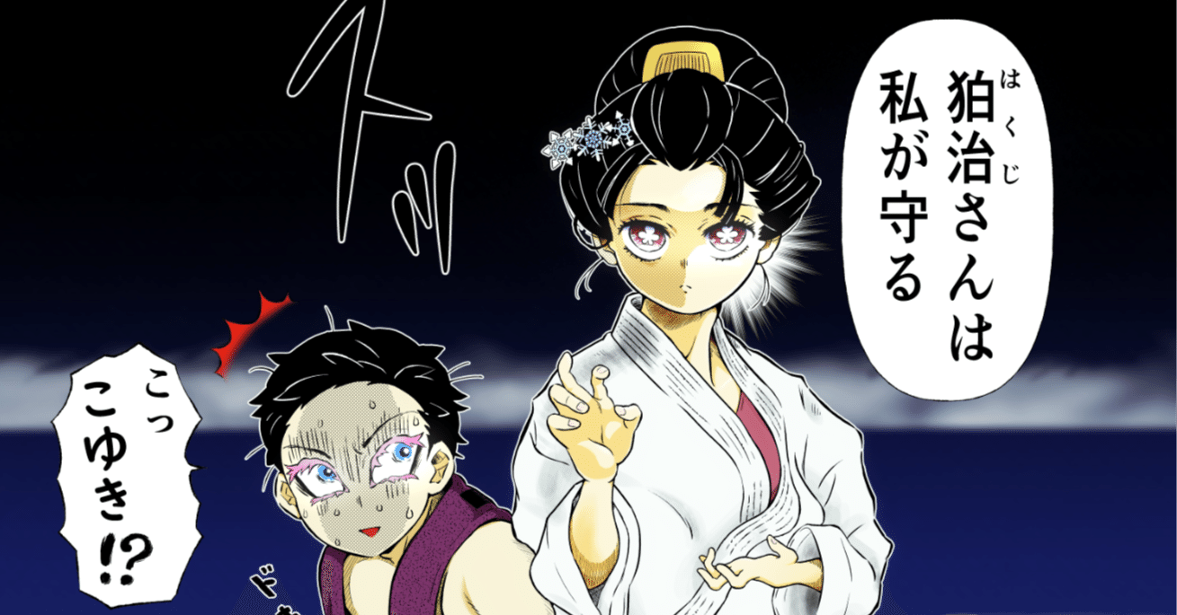 猗窩座 地獄にて｜Bunちん