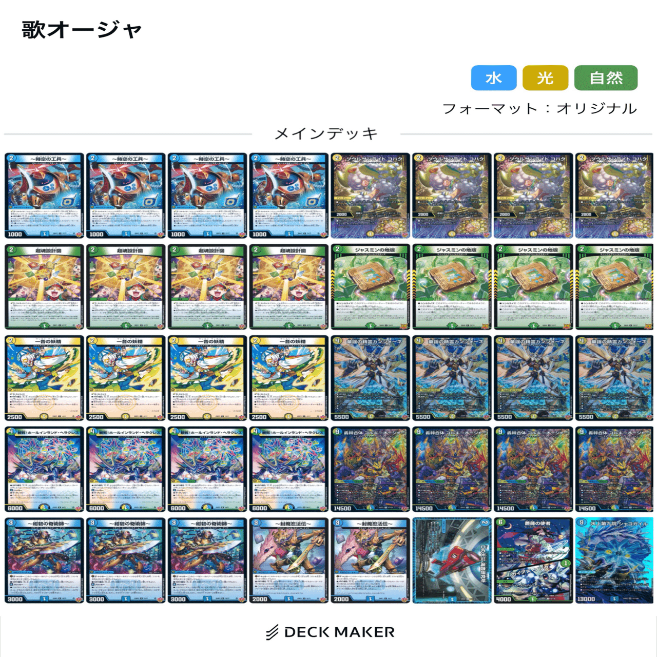 オリジナル]超csベスト128、予選全勝のガイアズソング入り