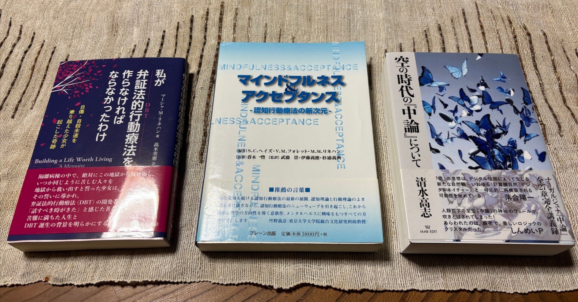 IAAB書評】私が弁証法的行動療法を作らなければならなかったわけ
