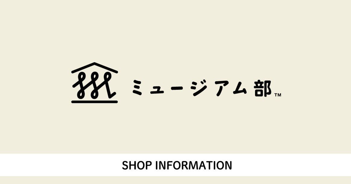 SHOP INFORMATION _ 2025年9月｜フェリシモ「ミュージアム部™」
