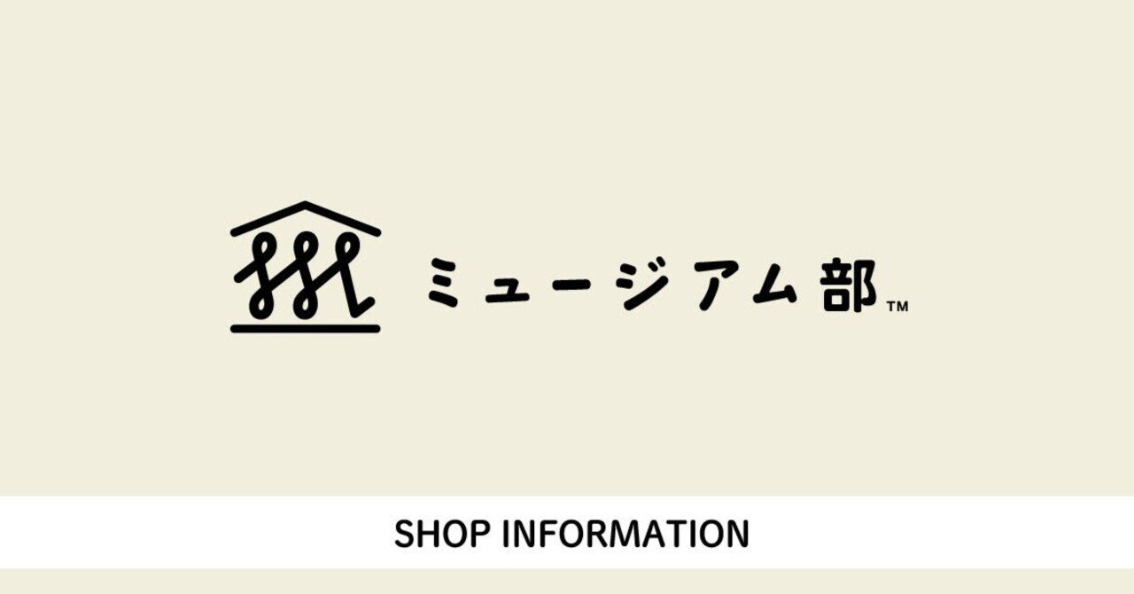 ミュージアムに行こう　全12回セット　フェリシモ SHOP INFORMATION _ 2025年9月｜フェリシモ「ミュージアム部™」
